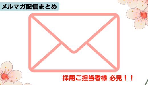 【採用ご担当者様必見】採用代行サポートを衝撃の¥3,000〜ご提供！